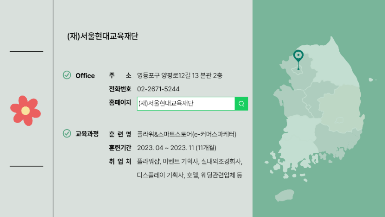 (재)서울현대교육재단 이미지