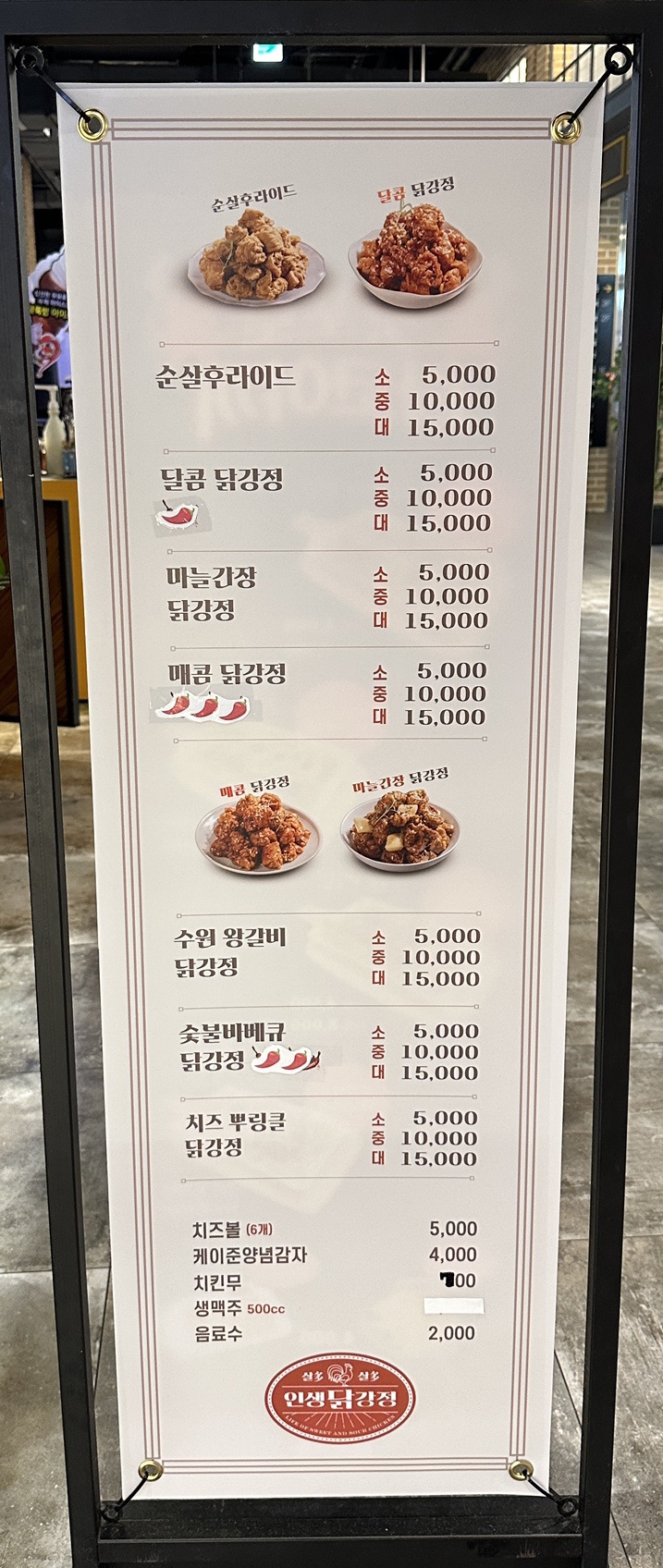 (주)인생닭강정 이미지