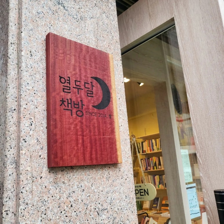 열두달책방 이미지