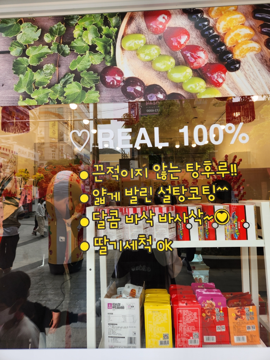 달콤왕가탕후루 양산점 이미지