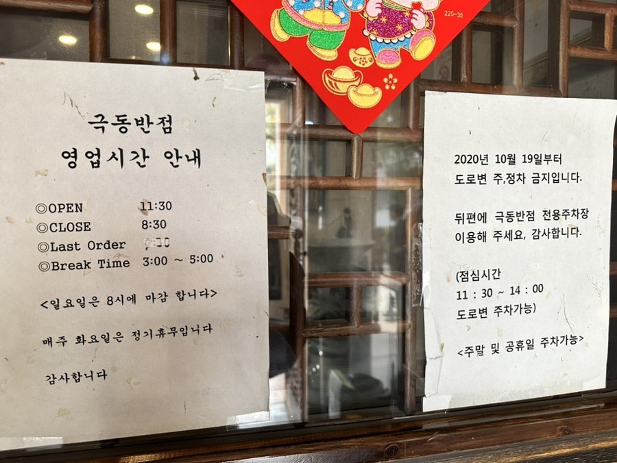 극동반점 이미지