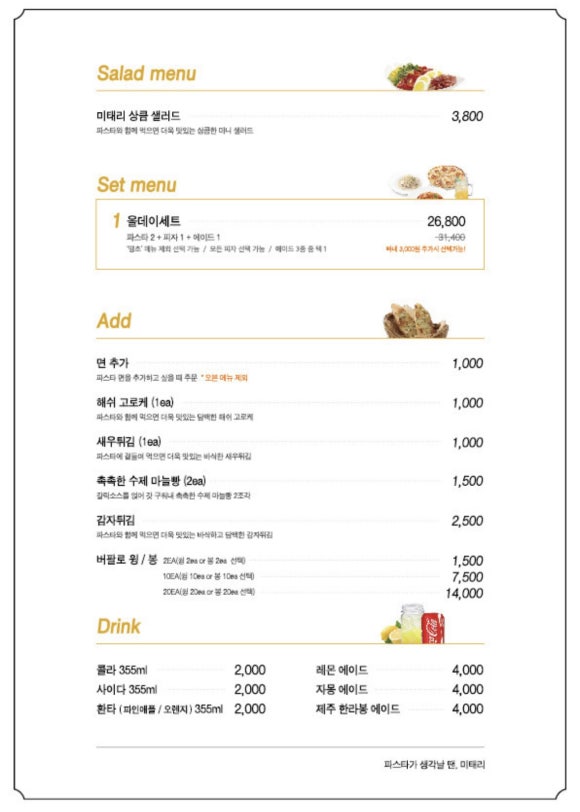미태리파스타울산 이미지