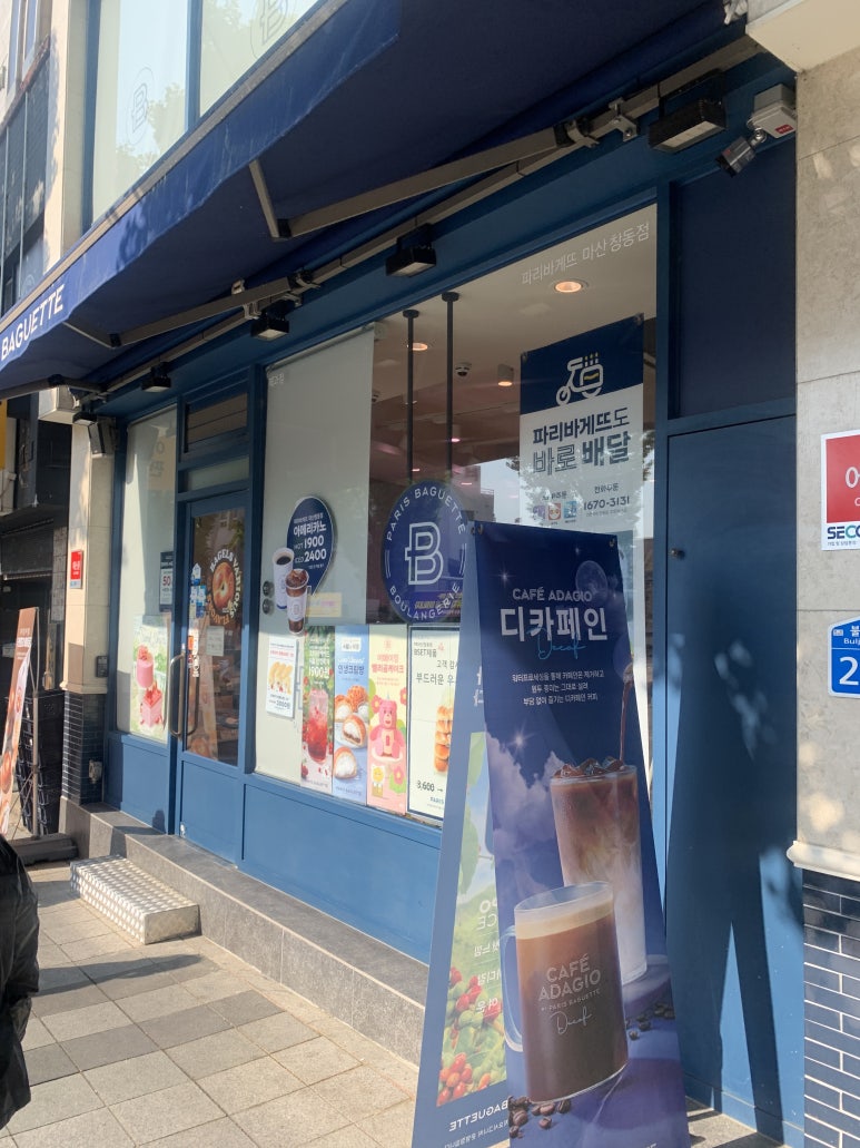 파리바게뜨마산창동점 이미지