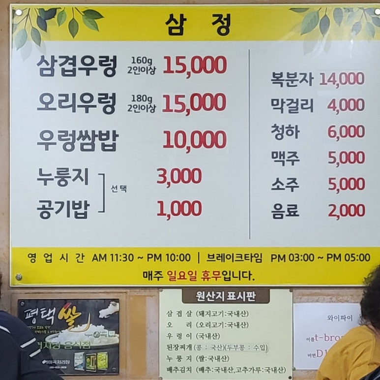 삼정우렁쌈밥 이미지
