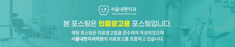 서울내편치과의원 이미지
