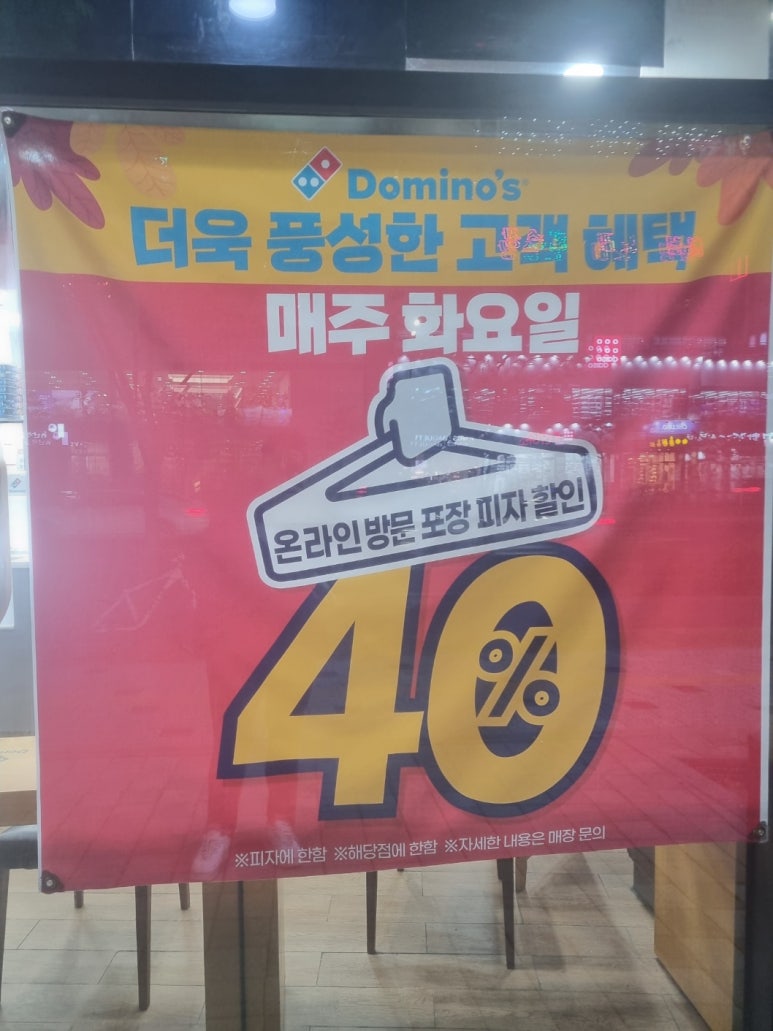 도미노피자동탄 이미지