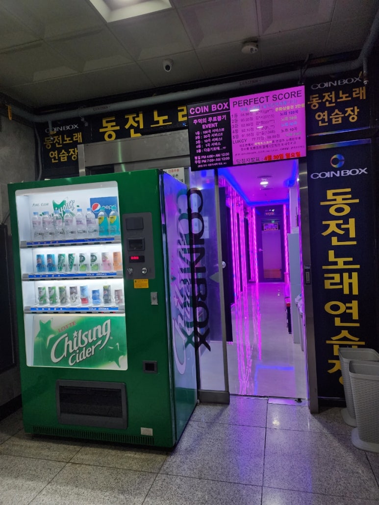 코인박스노래연습장 이미지