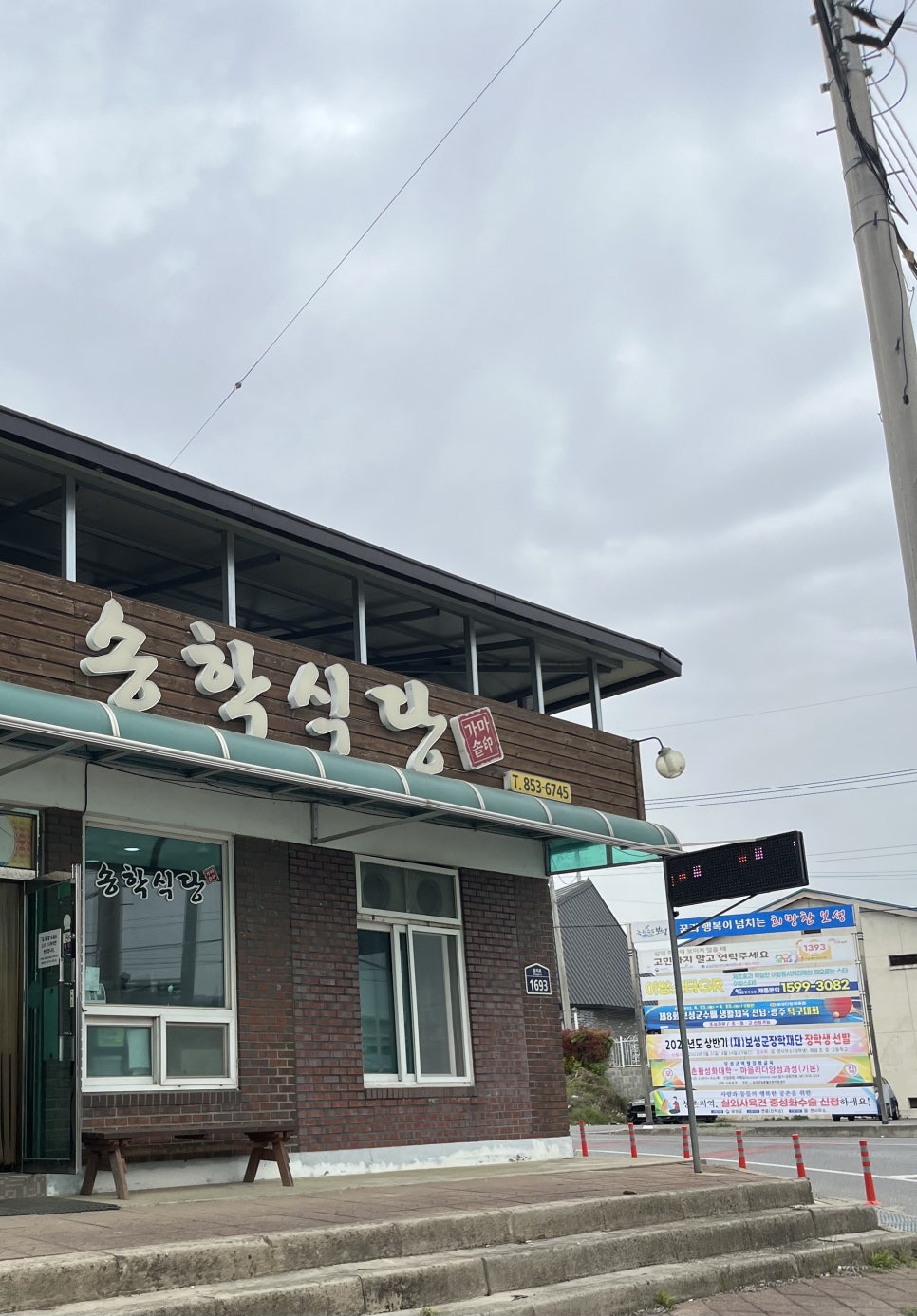 송학식당 이미지