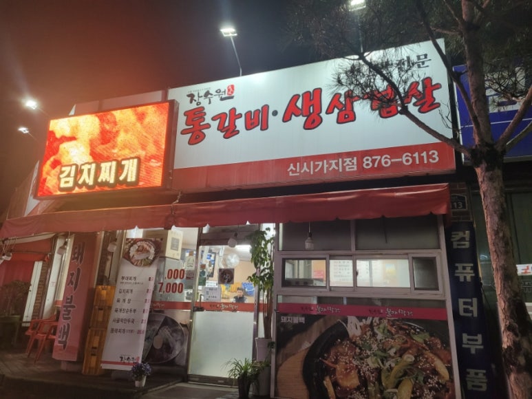 장수원불고기막국수 이미지