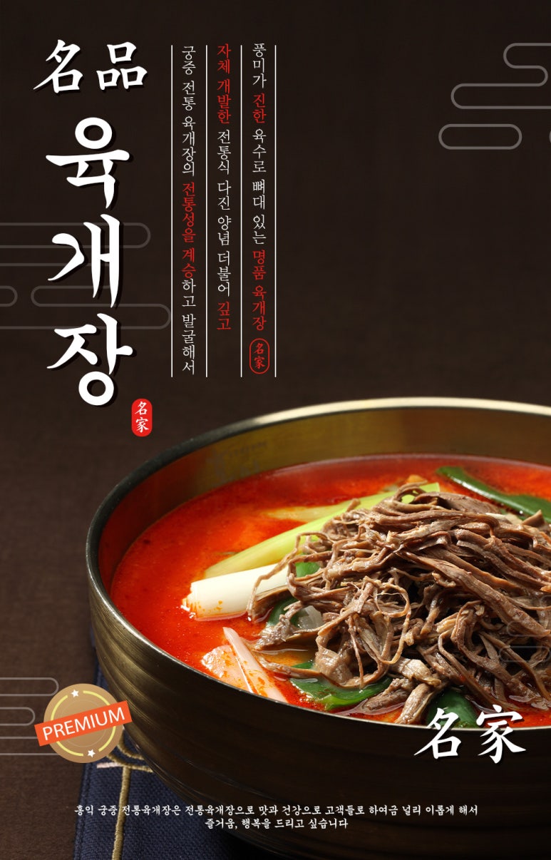 명품전통육개장 이미지