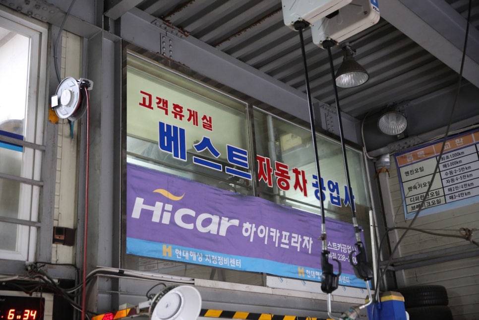 베스트자동차공업사 이미지