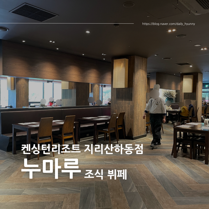 누마루(켄싱턴리조트) 이미지
