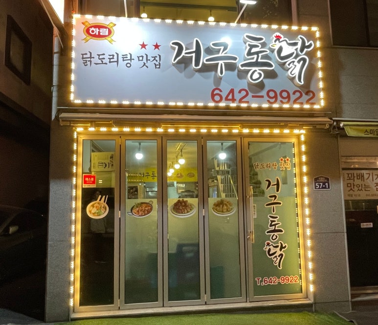 거구통닭 이미지