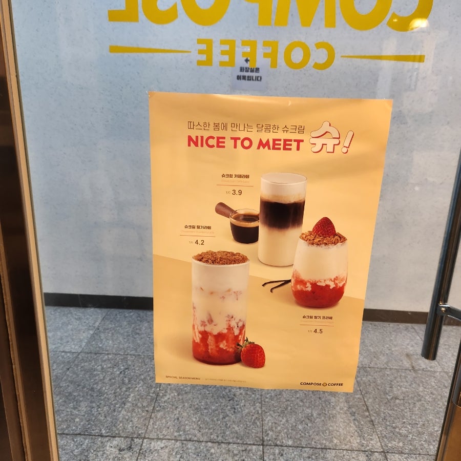 컴포즈커피 목동중앙하이츠점 이미지