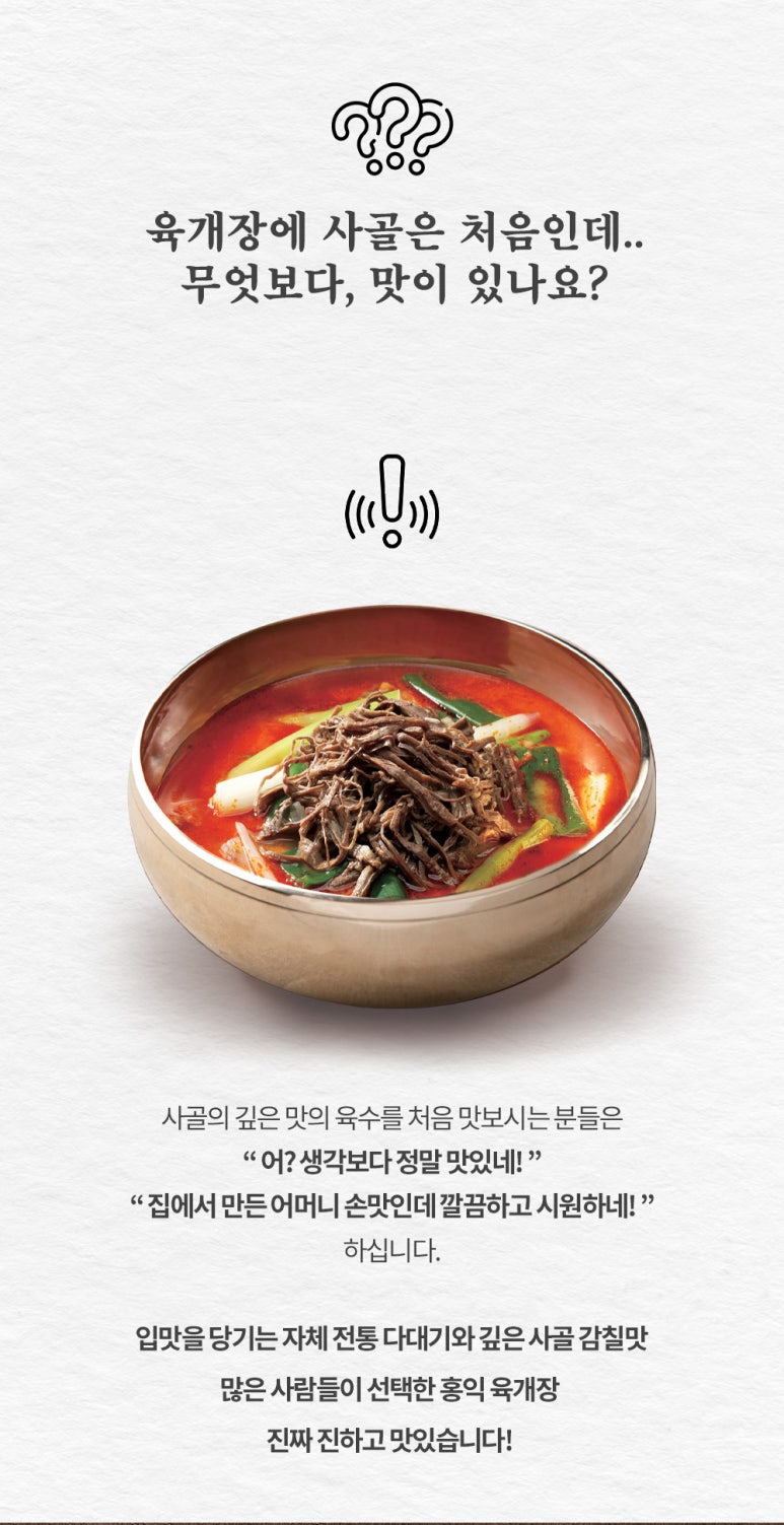 명품전통육개장 이미지