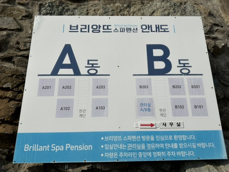브리앙뜨스파펜션 이미지