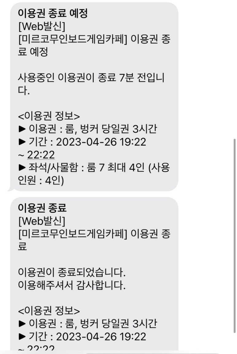 미르코보드게임룸카페 이미지