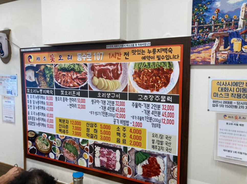 해조톳오리누룽지백숙 이미지