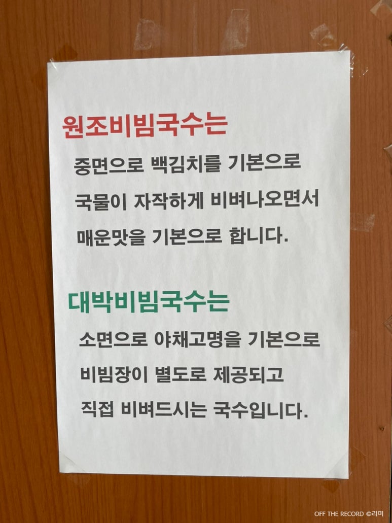 감치래비빔국수 이미지