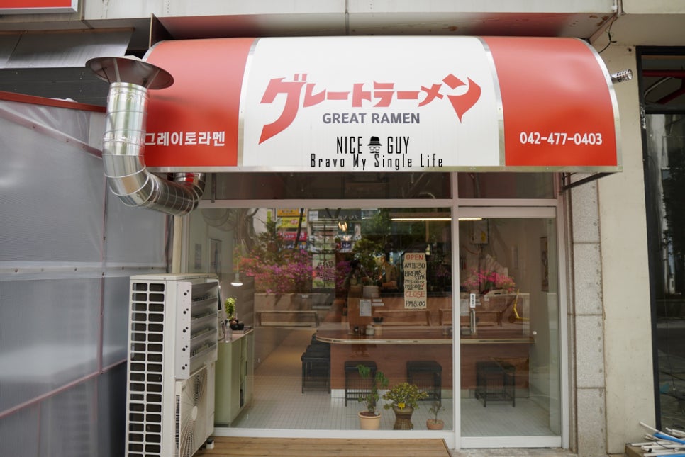 그레이토라멘 이미지