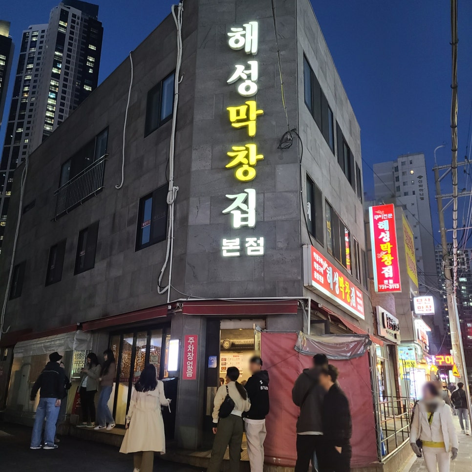 포항밀면.막창 이미지