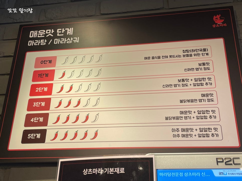 마라탕전문점 샹츠마라 신촌점 이미지
