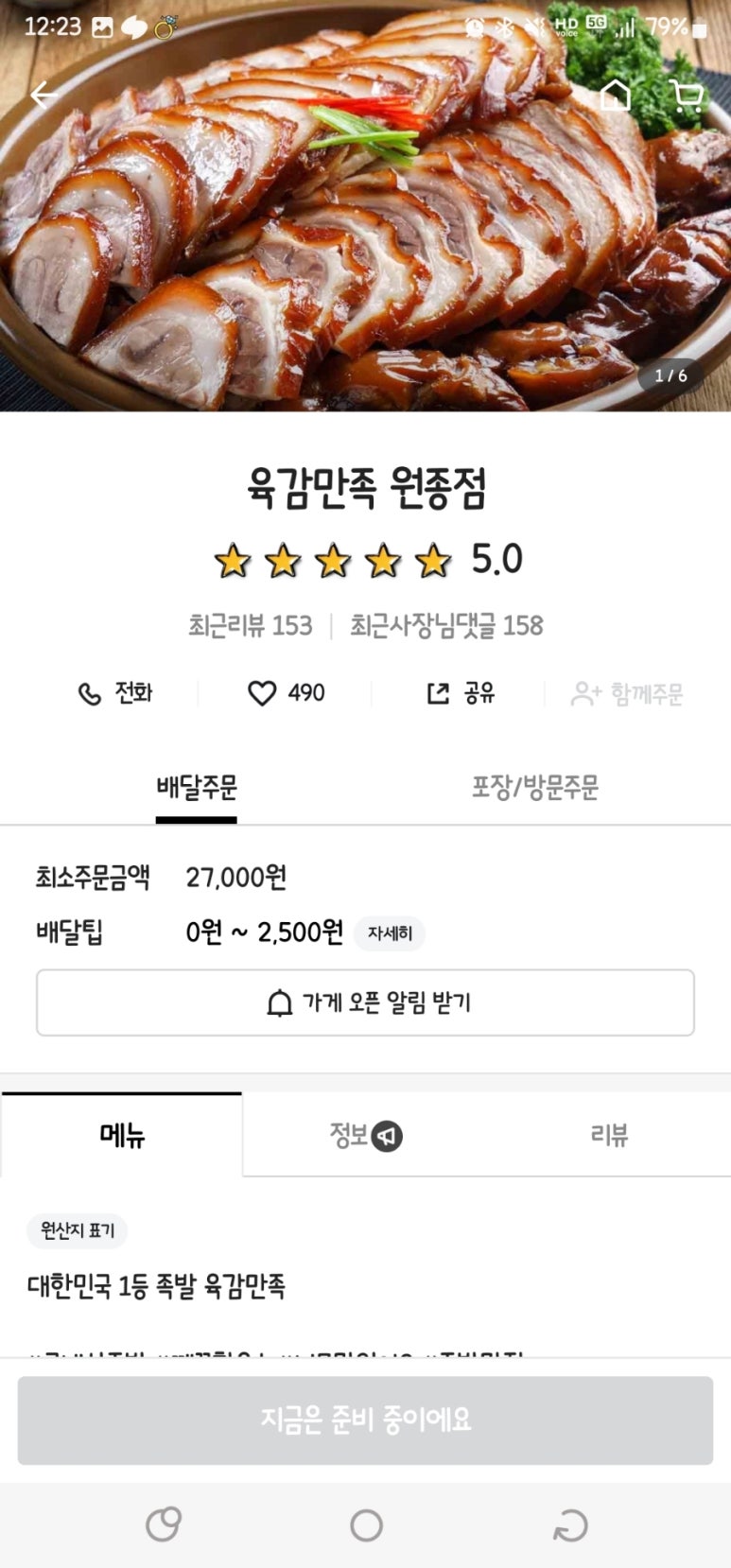 육감만족원종점 이미지