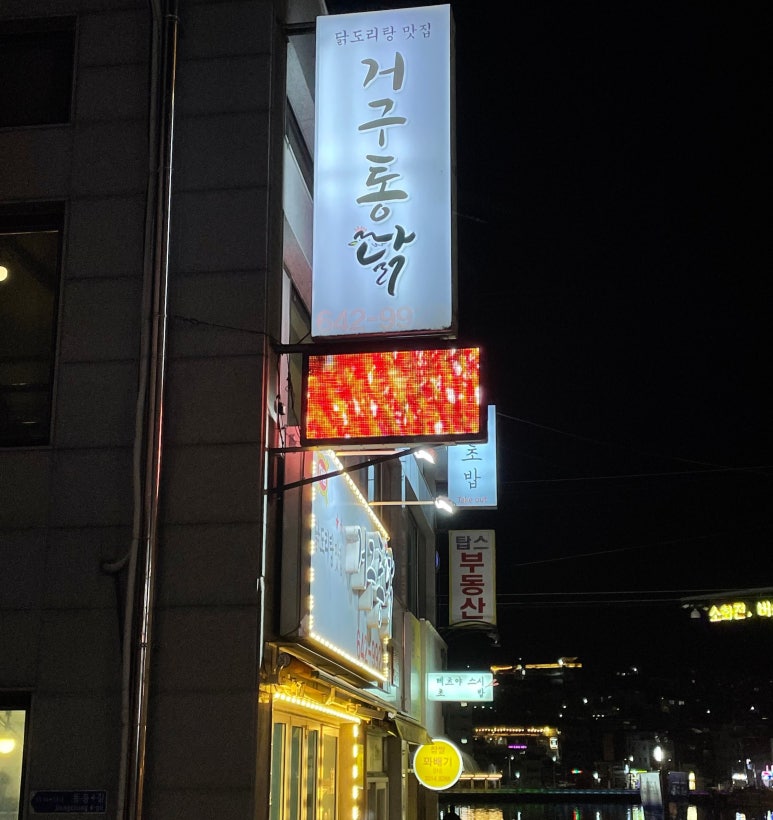 거구통닭 이미지