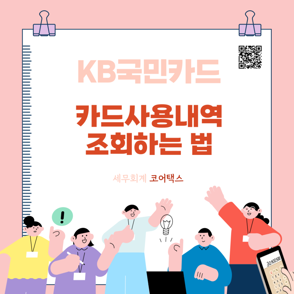 세무회계코어택스 이미지