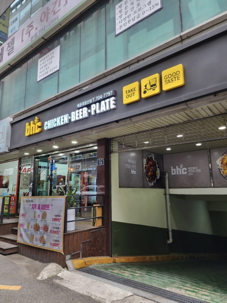bhc 해운대장산점 이미지