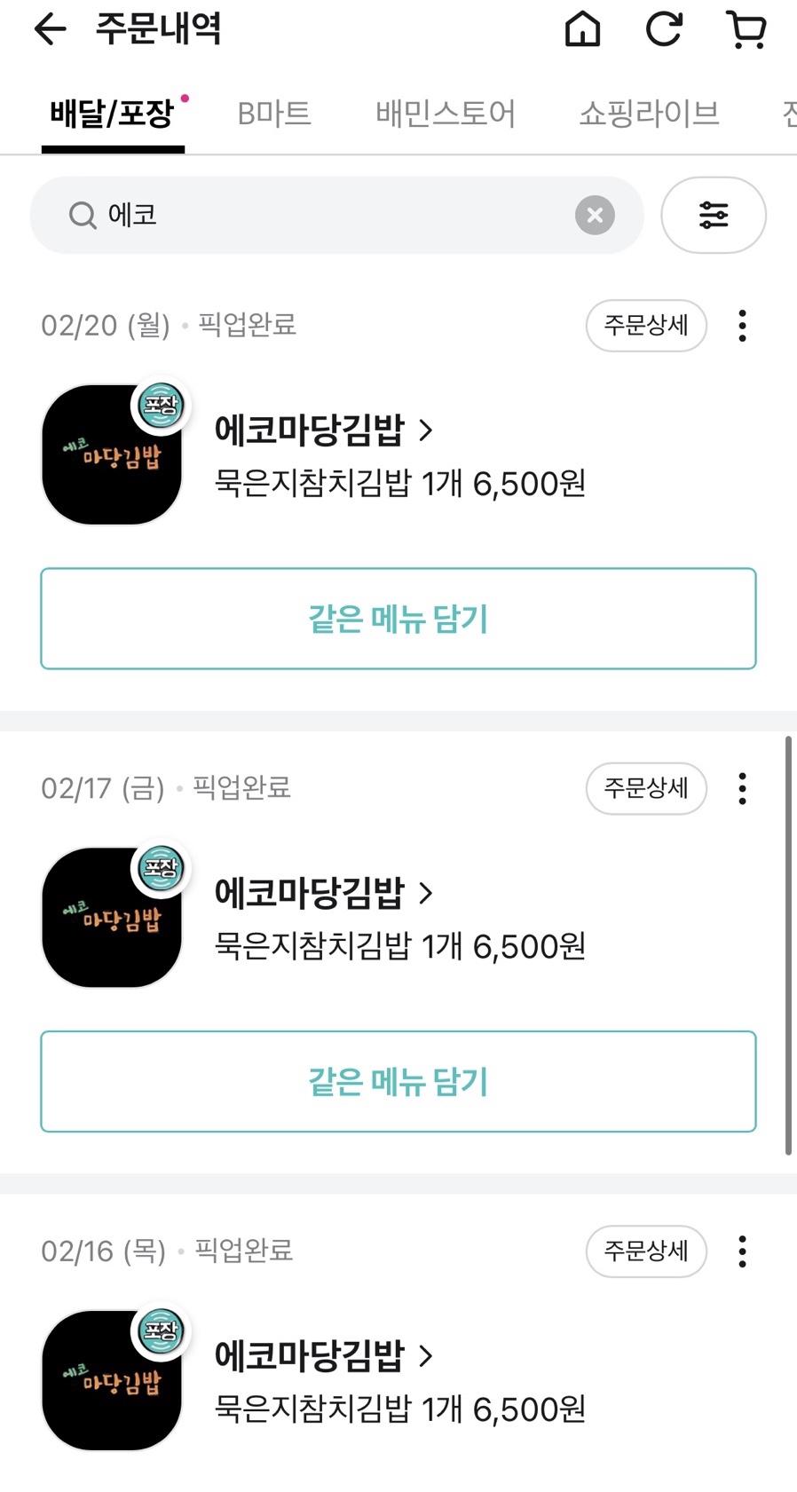 에코마당김밥 이미지