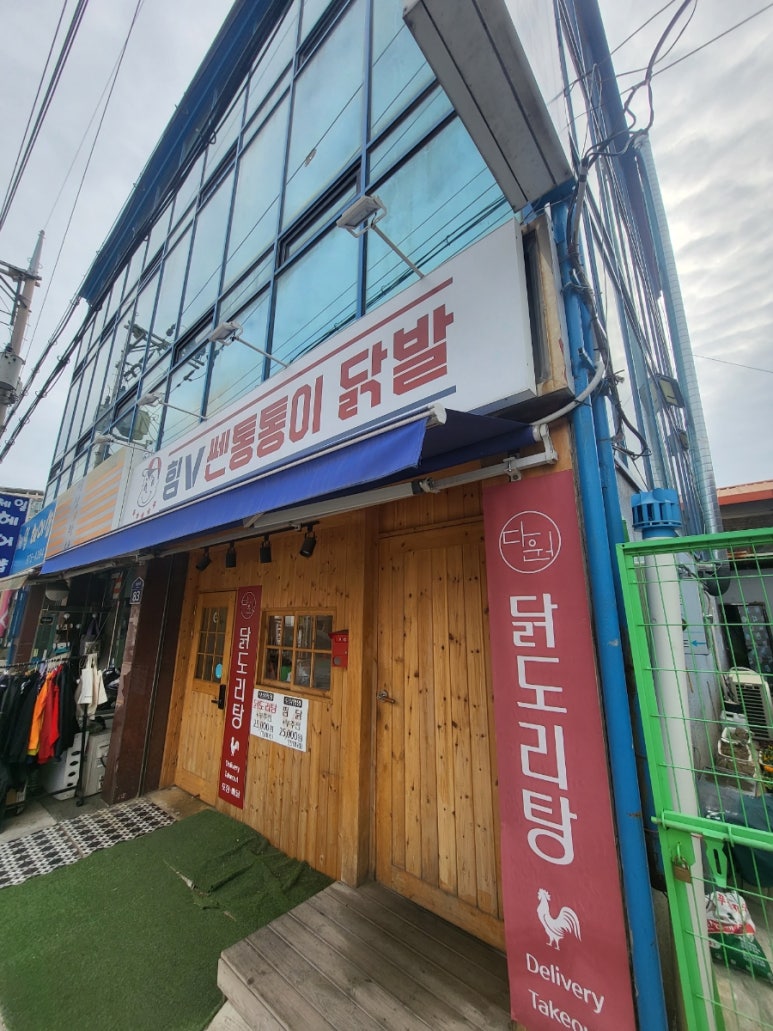 힘쎈통통이닭발 이미지