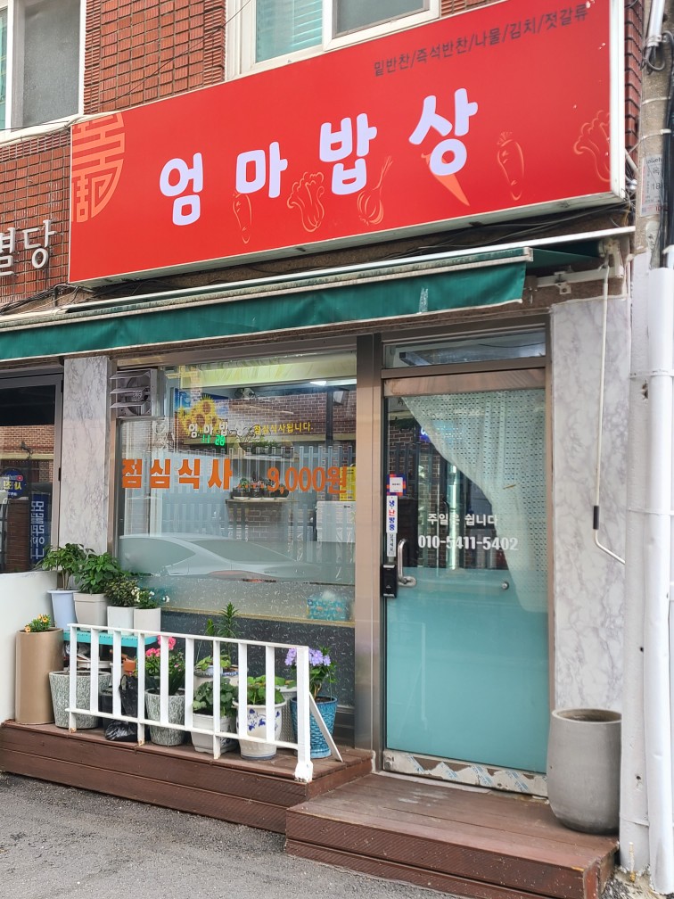 옥수동집밥 이미지