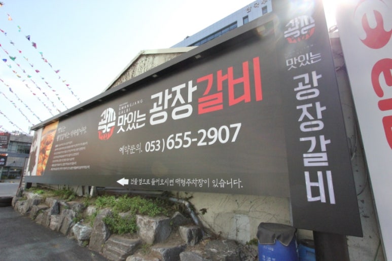 두류갈비 이미지