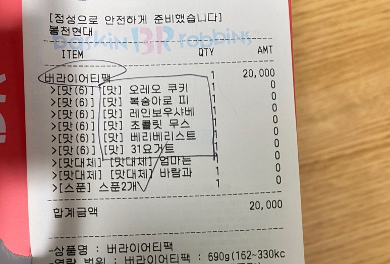 배스킨라빈스 봉천현대점 이미지