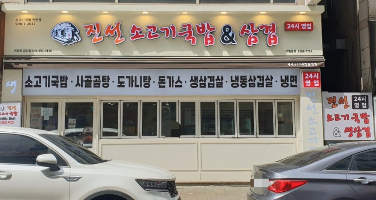진선소고기국밥x삼겹 이미지