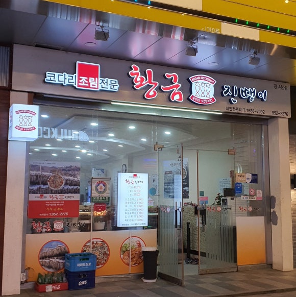 황금진땡이광주본점 이미지