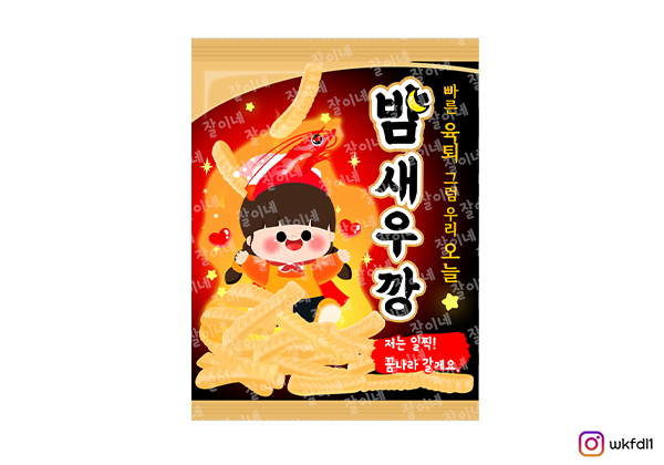 밤새우깡 이미지
