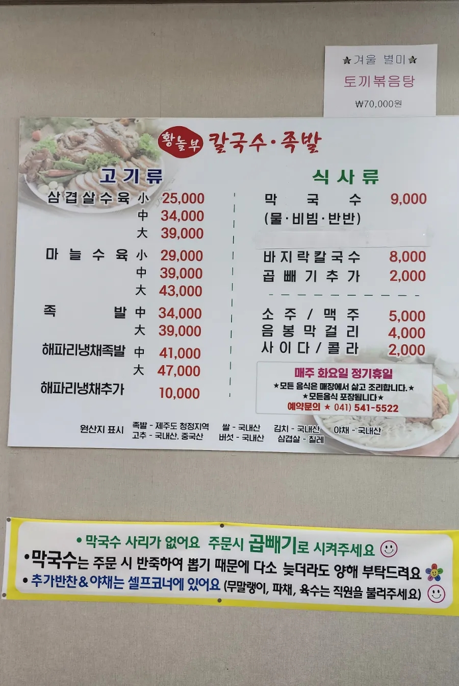 황놀부칼국수.족발 이미지