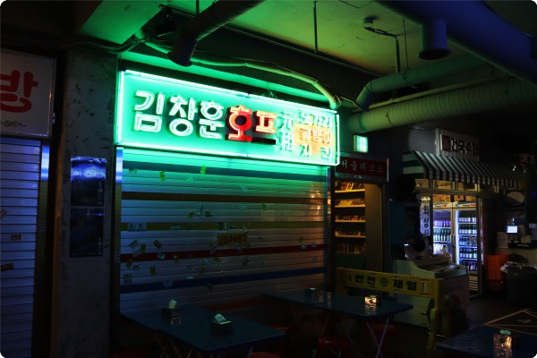 인호프포차 이미지