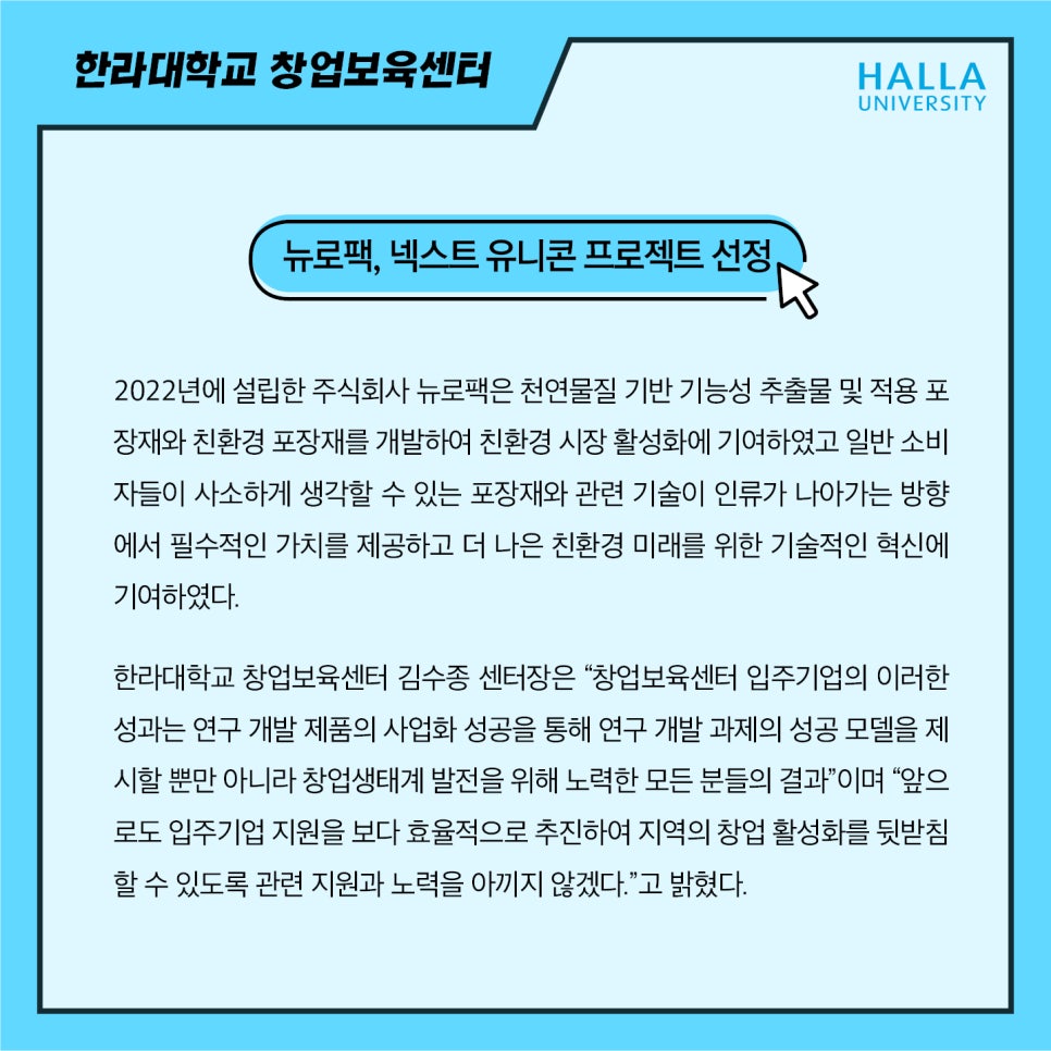 주식회사 뉴로팩 이미지