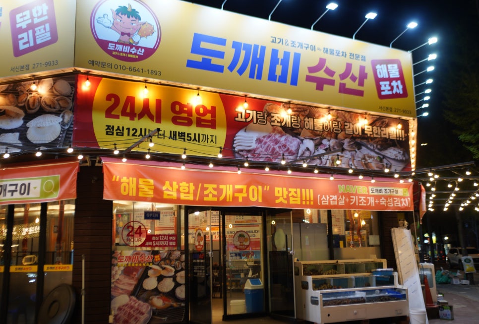 도깨비수산 이미지