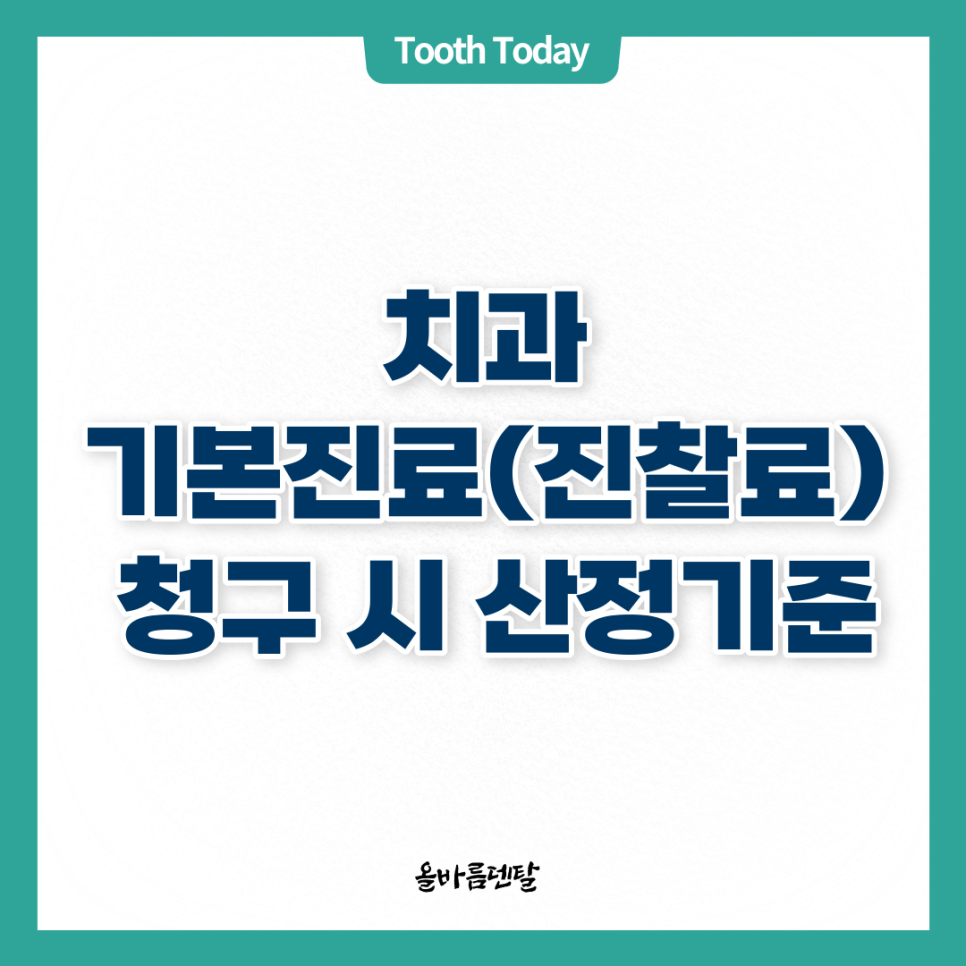 올바름덴탈 이미지