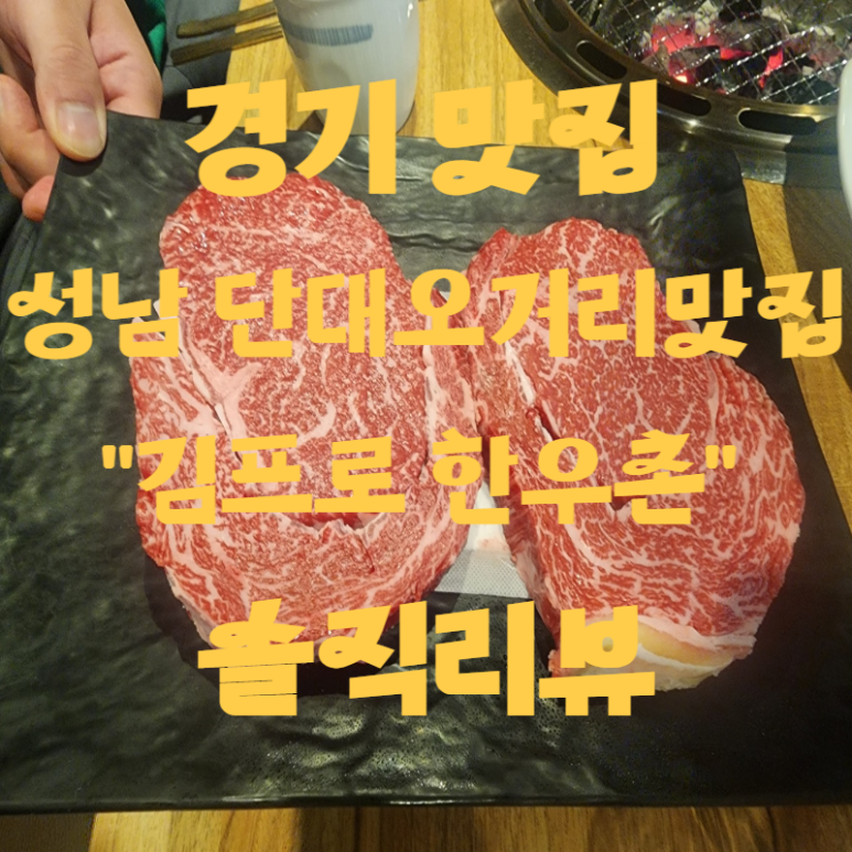 김프로정육식당 이미지