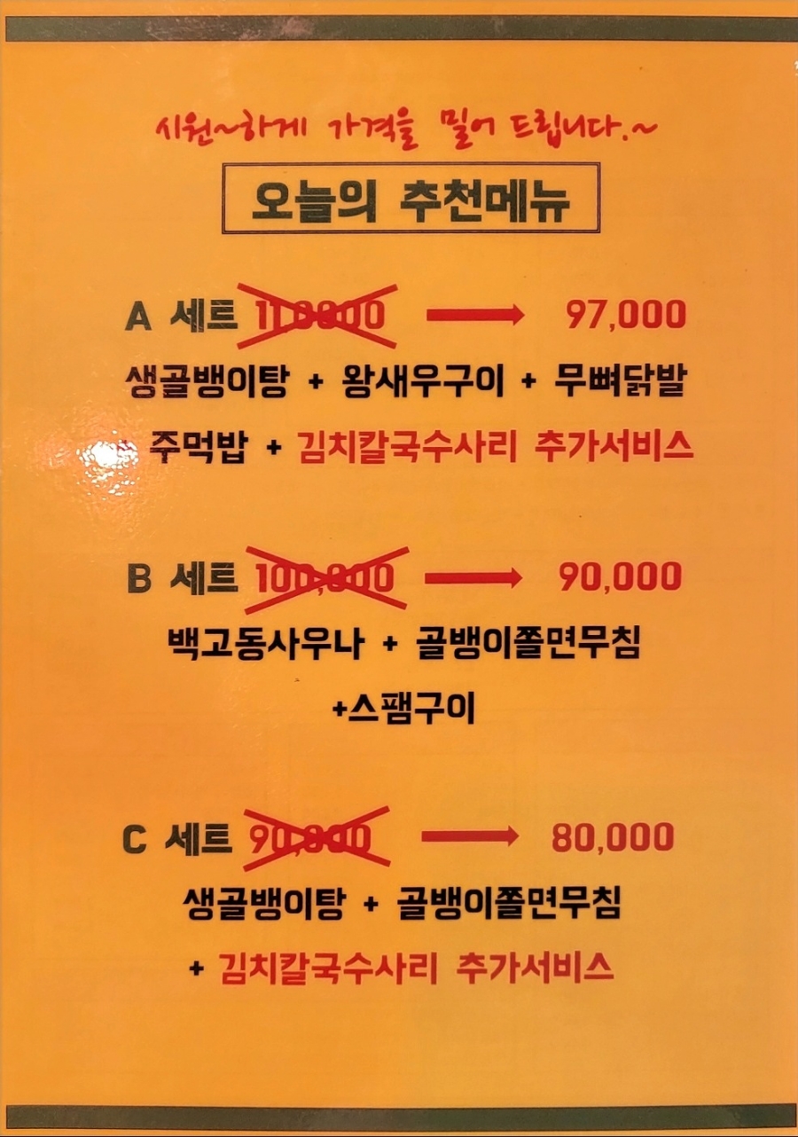 골뱅이엔해물닭발찜 이미지