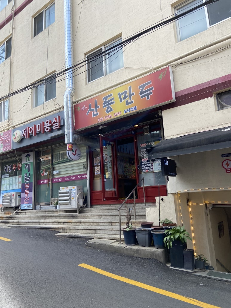 산동만두 이미지