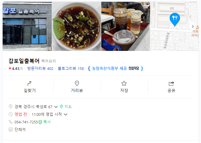 감포일출복어 이미지