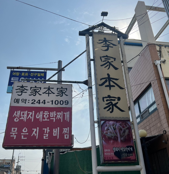 목포참숯불갈비 이미지