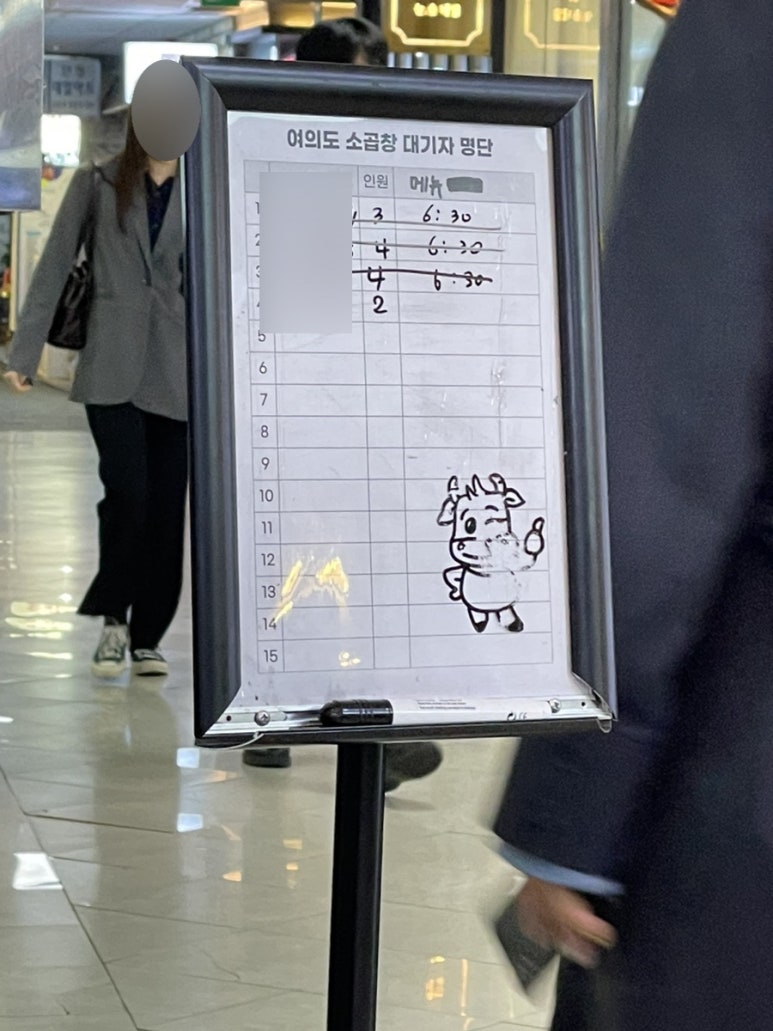 여의도소곱창 이미지