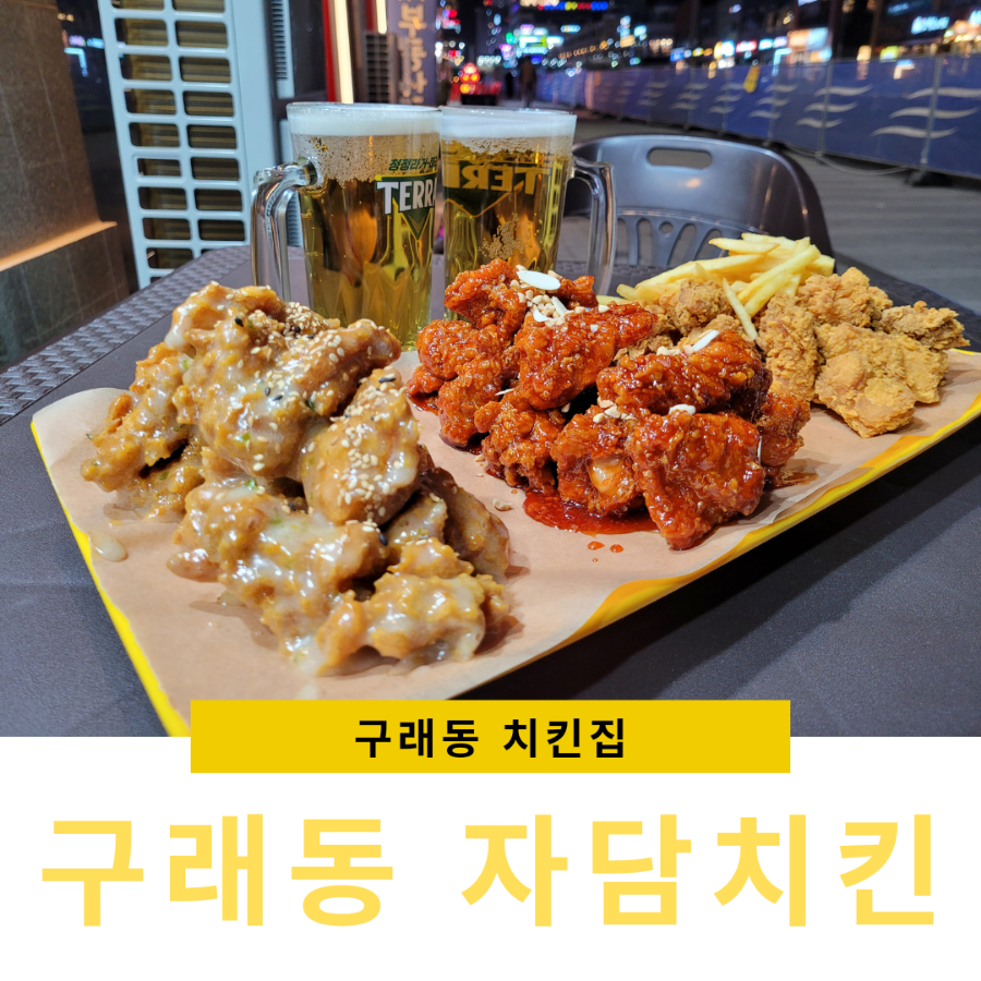 자담치킨 구래점 이미지
